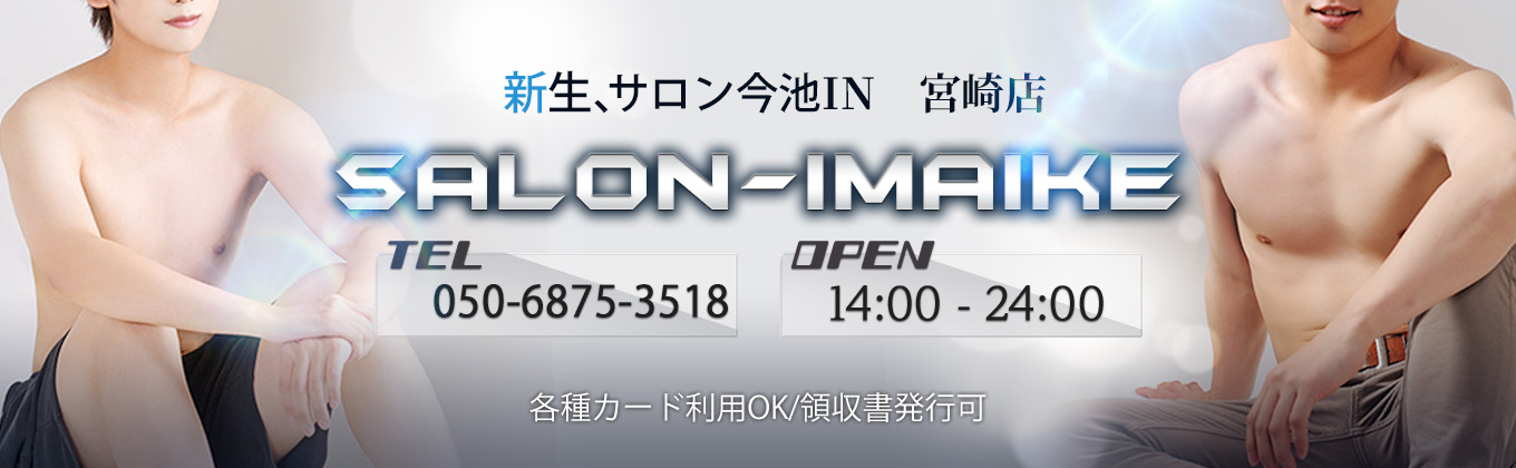 今池宮崎店メインビジュアル